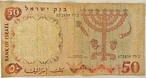 Банкноти Израелски лири на 50 лири 1960 г. (Втора серия паунда), Редки стари пари